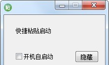 粘贴助手(支持qq微信) v1.5 粘贴助手(支持qq微信) v1.5