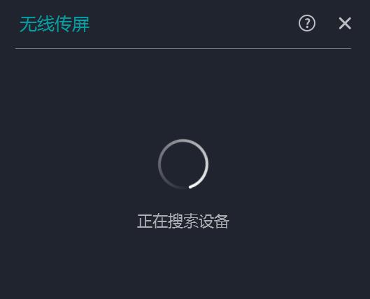 Magic无线传屏 v1.3.0.832 Magic无线传屏 v1.3.0.832