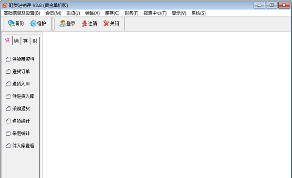 鞋类进销存 v2.14