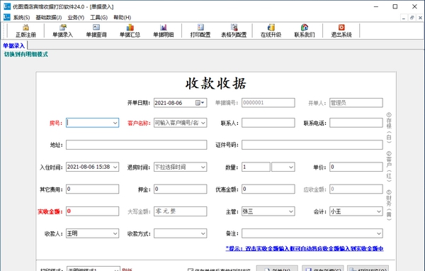 优图酒店宾馆收据打印软件 v24.5 优图酒店宾馆收据打印软件 v24.5