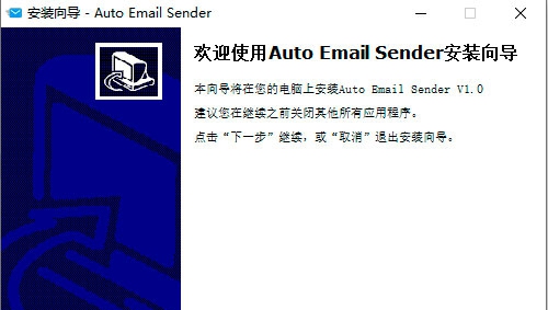 自动邮件发送器 v1.6 自动邮件发送器 v1.6