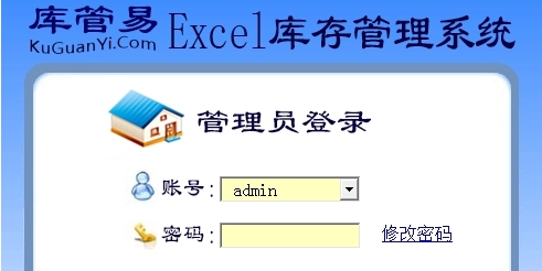 库管易Excel库存管理系统 v2.85 库管易Excel库存管理系统 v2.85
