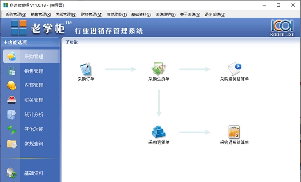 科迪老掌柜(行业进销存管理系统) v11.0.22 科迪老掌柜(行业进销存管理系统) v11.0.22