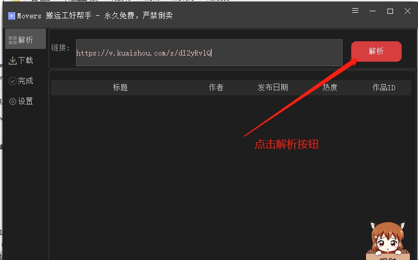 movers搬运工好帮手 v1.0.4