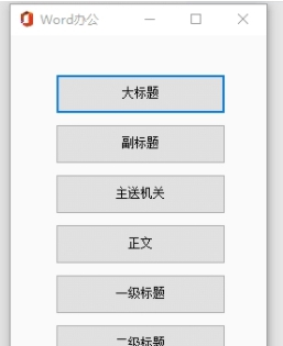 Word办公插件32位/64位版 v8.3 Word办公插件32位/64位版 v8.3