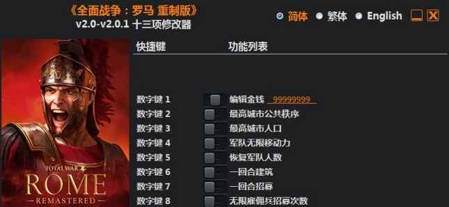 罗马全面战争重制版十三项修改器 v2.0-2.0.7 罗马全面战争重制版十三项修改器 v2.0-2.0.7