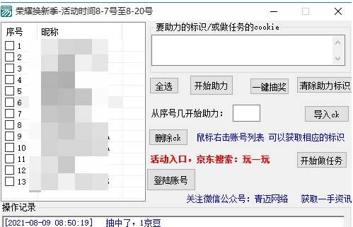 荣耀换新季获取京豆脚本 v2.72 荣耀换新季获取京豆脚本 v2.72