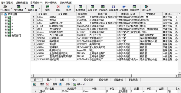 企虎设备管理 v6.11 企虎设备管理 v6.11