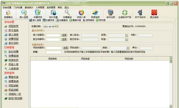企虎门诊收费系统 v6.8 企虎门诊收费系统 v6.8