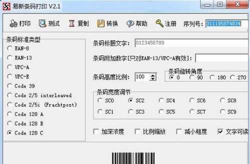 易新条码打印软件 v2.6 易新条码打印软件 v2.6