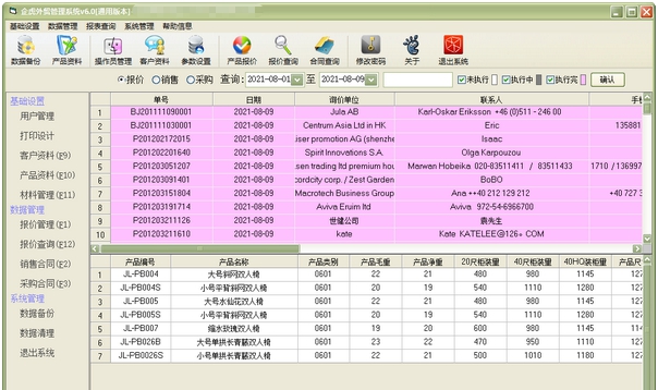 企虎外贸管理系统 v6.5 企虎外贸管理系统 v6.5