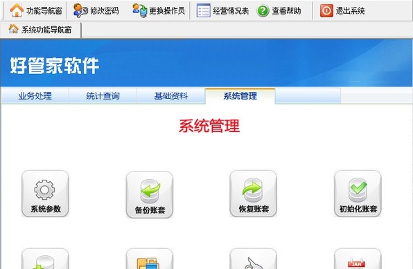 好管家送货单软件专业版 v6.7.723