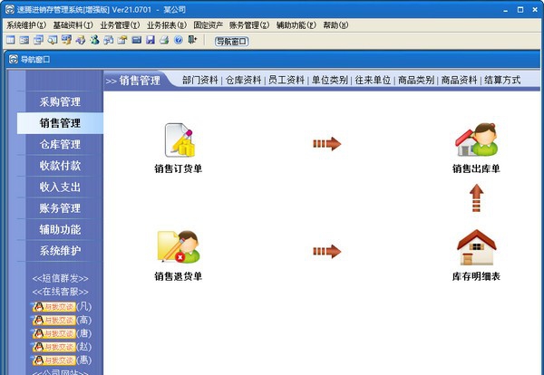 速腾进销存管理系统(增强版) v21.0704 速腾进销存管理系统(增强版) v21.0704