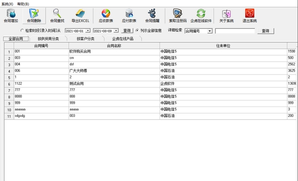企虎通用合同管理系统 v6.10