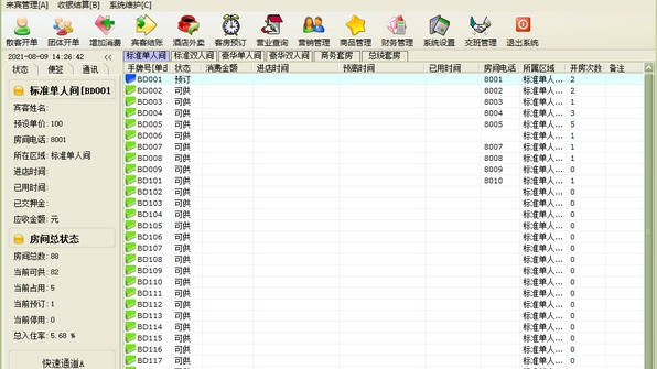 企虎酒店管理系统 v6.10