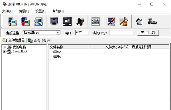 冰河(远程控制软件) v8.11