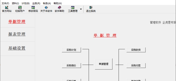 企虎商品采购管理软件 v5.5 企虎商品采购管理软件 v5.5