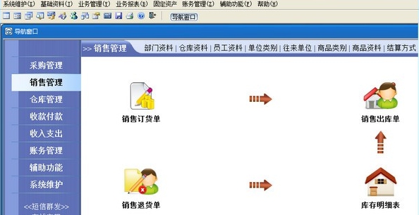 速腾超市管理系统(经典版) v21.0707 速腾超市管理系统(经典版) v21.0707
