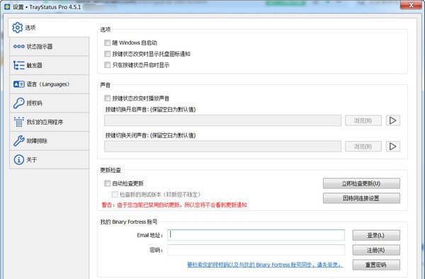 TrayStatus Pro(键盘状态显示软件) v4.5.5 TrayStatus Pro(键盘状态显示软件) v4.5.5