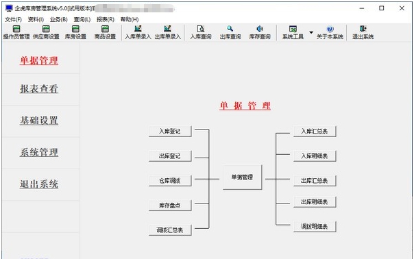 企虎库房管理系统 v5.5 企虎库房管理系统 v5.5