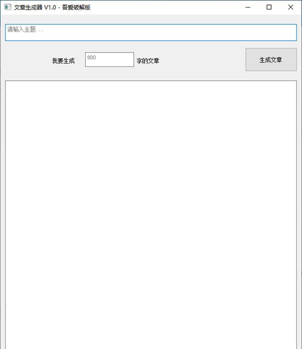 文章生成器 v1.6 文章生成器 v1.6