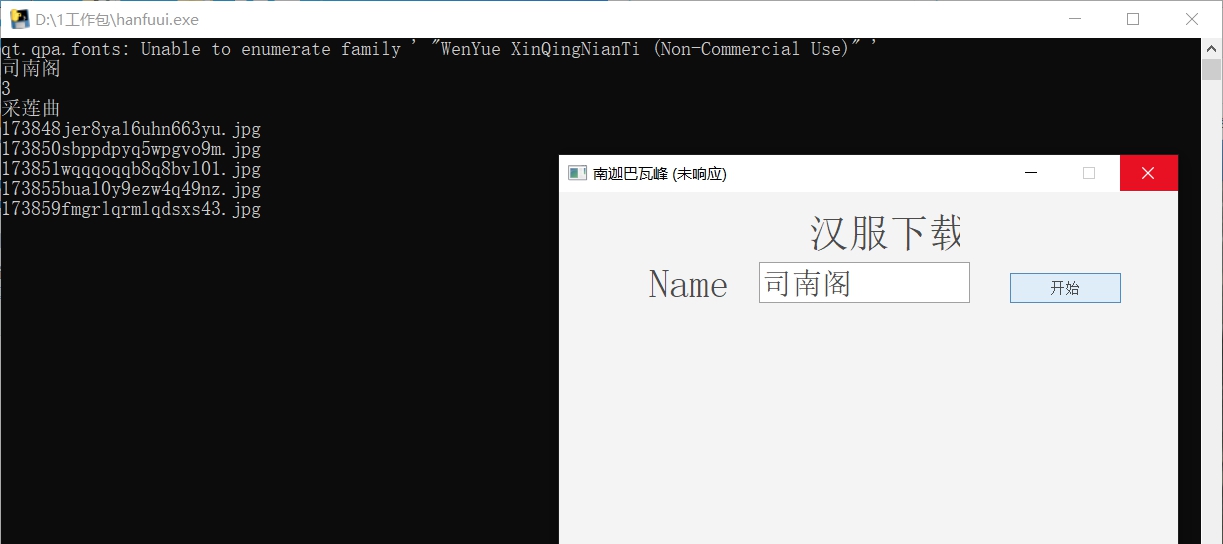 汉服下载器 v1.4 汉服下载器 v1.4