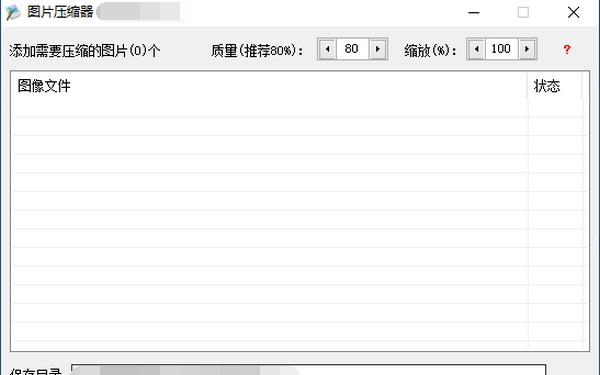 小焱图片压缩器 v1.5 小焱图片压缩器 v1.5