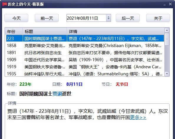 历史上的今天精装版 v1.0.8.14 历史上的今天精装版 v1.0.8.14