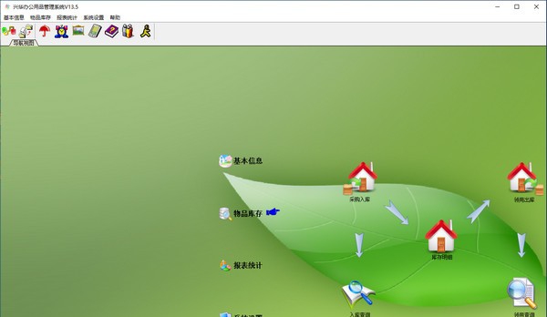 兴华办公用品管理系统 v13.9 兴华办公用品管理系统 v13.9