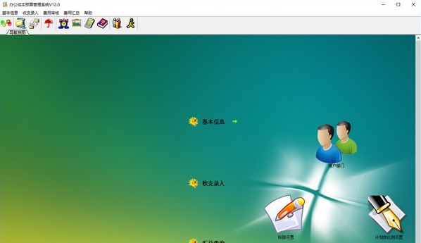 兴华办公成本预算管理系统 v12.6 兴华办公成本预算管理系统 v12.6