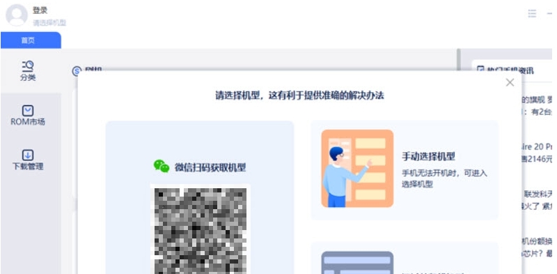秒懂刷机助手 v1.0.11 秒懂刷机助手 v1.0.11