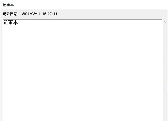 雨林商务记事本 v1.28 雨林商务记事本 v1.28