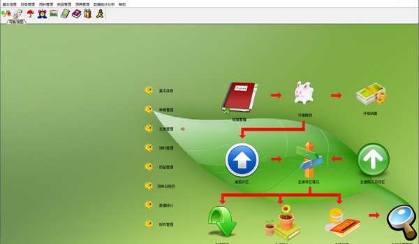兴华养猪场综合管理系统 v13.9 兴华养猪场综合管理系统 v13.9
