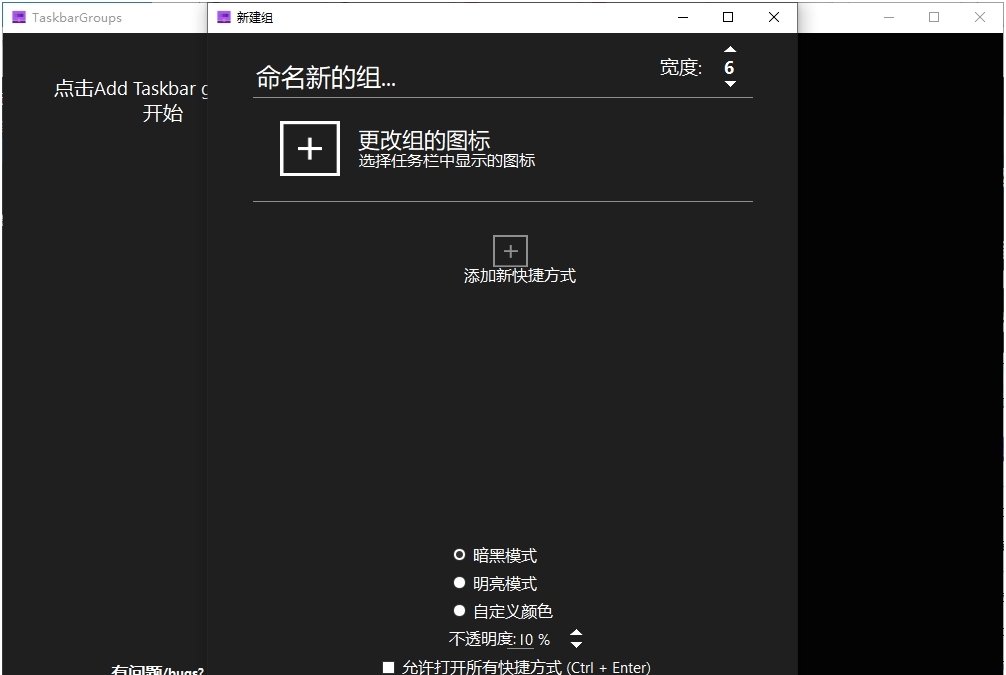 TaskbarGroups汉化中文版 v0.2.4 TaskbarGroups汉化中文版 v0.2.4