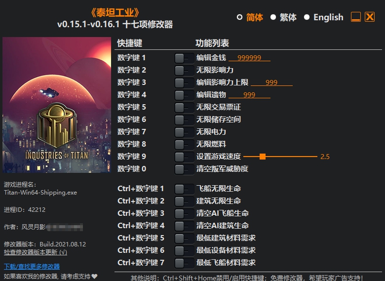 泰坦工业十七项修改器 v0.15.1-0.16.6 泰坦工业十七项修改器 v0.15.1-0.16.6