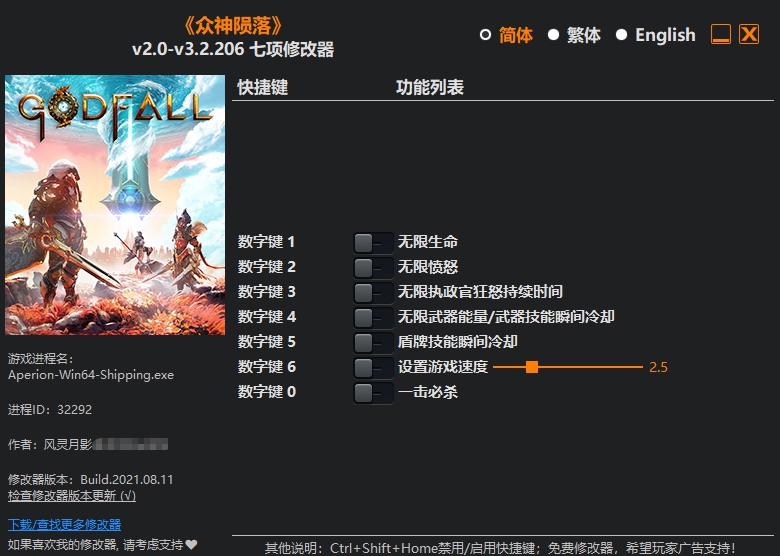 众神陨落7项修改器 v2.0-3.2.212 众神陨落7项修改器 v2.0-3.2.212