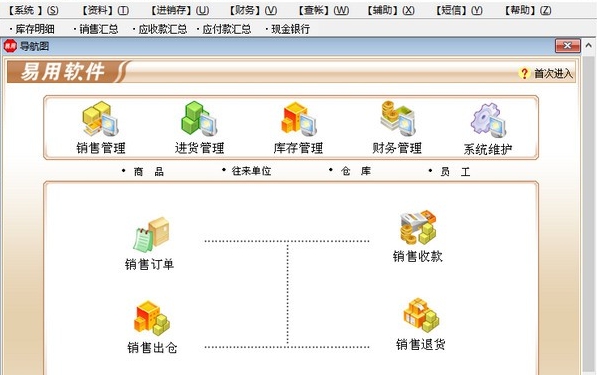 易用进销存管理系统 v8.6 易用进销存管理系统 v8.6