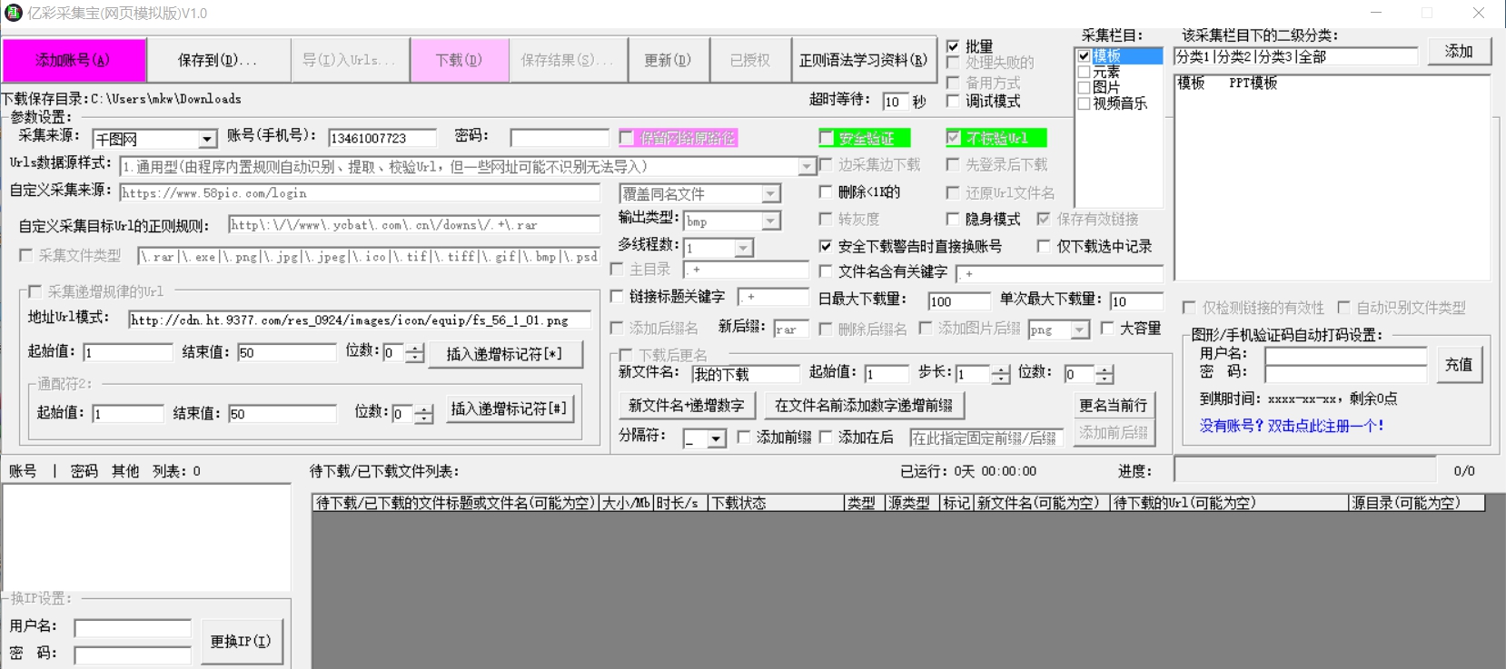亿彩采集宝 v1.4 亿彩采集宝 v1.4