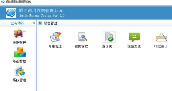 顺达通用收据管理系统 v6.5 顺达通用收据管理系统 v6.5