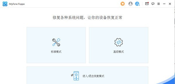 iMyFone Fixppo(苹果修复大师) v8.0.5 iMyFone Fixppo(苹果修复大师) v8.0.5
