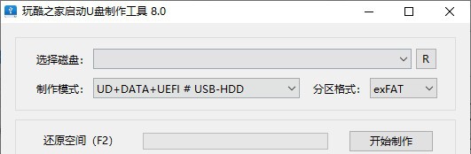玩酷之家启动U盘制作工具 v8.5 玩酷之家启动U盘制作工具 v8.5