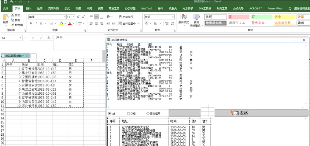 ascii表格生成 v1.4 ascii表格生成 v1.4