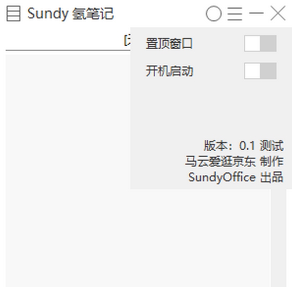 Sundy 氢笔记 v0.1.0.8 Sundy 氢笔记 v0.1.0.8