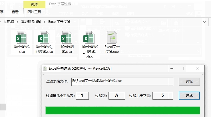 Excel字号过滤 v1.0.3.6 Excel字号过滤 v1.0.3.6