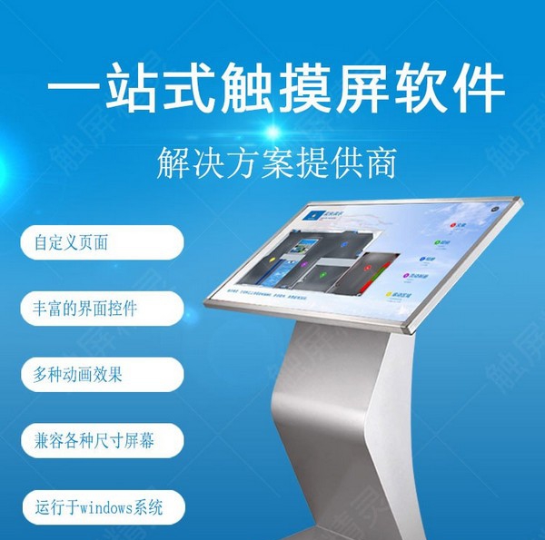 触摸屏展示软件 v2.8 触摸屏展示软件 v2.8