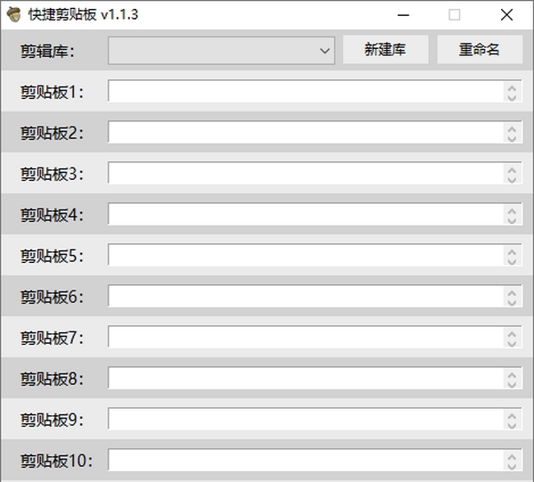 快捷剪贴板 v1.1.8 快捷剪贴板 v1.1.8