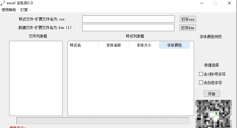 excel去乱码(乱码修复) v1.6 excel去乱码(乱码修复) v1.6