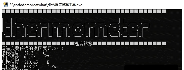温度换算工具.exe v2.55 温度换算工具.exe v2.55