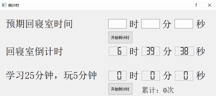 倒计时(计算每日累计学习时间) v1.51 倒计时(计算每日累计学习时间) v1.51
