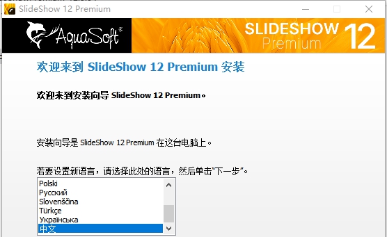 AquaSoft SlideShow Premium(幻灯片制作工具) v12.3.10 AquaSoft SlideShow Premium(幻灯片制作工具) v12.3.10